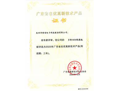 2025 Guangdong Famous & High‑Quality High‑Tech Product — Multi‑stage HDI PCB